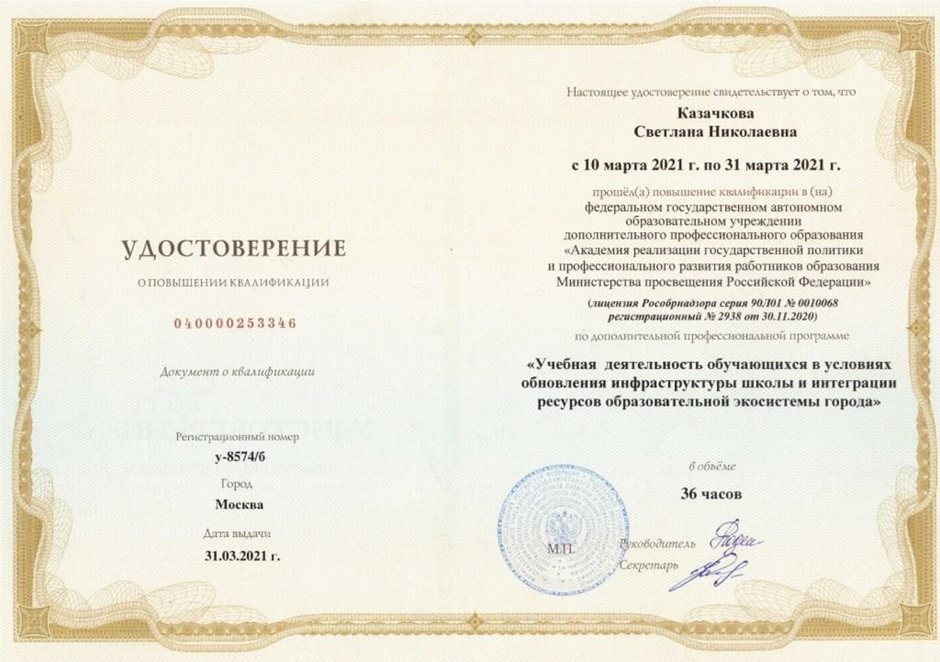 2020-2021 Казачкова С.Н. (курсы повышения квалификации)